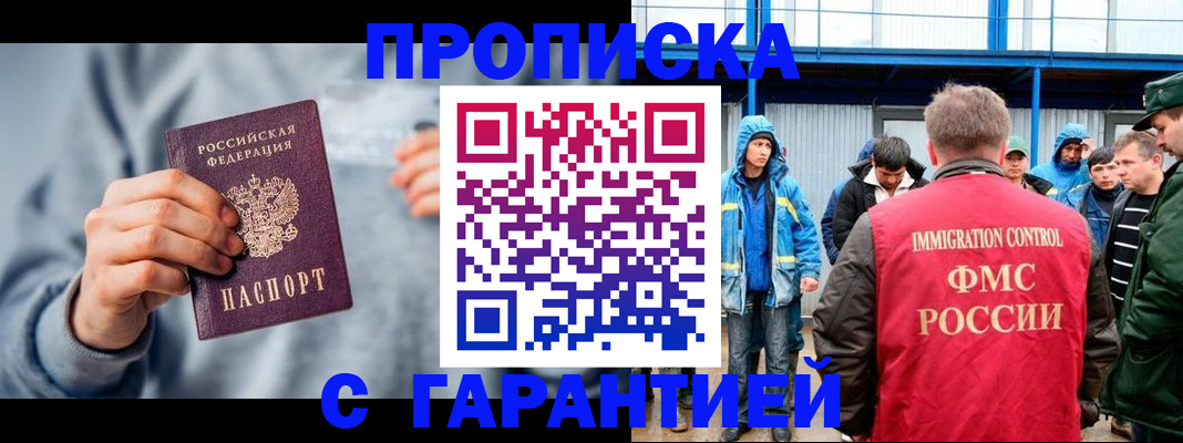 прописка штамп в Новоульяновске