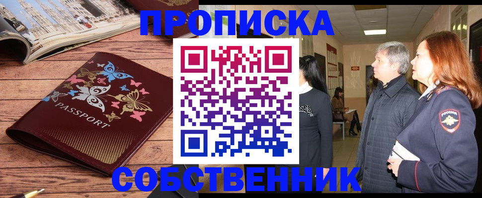 прописка ребенка в Новоульяновске